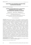Влияние демографических и социально-экономических факторов на популяционное здоровье населения