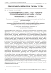 Рассогласованность рынка труда и системы профессиональной ориентации в России