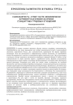 Самозанятость - ответ части экономически активного населения на кризис стандартных трудовых отношений