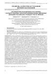 Потребительская корзина как основа государственных гарантий минимальных денежных доходов российских граждан (часть первая)