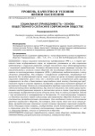 Социальная справедливость - основа общественного согласия в современном обществе