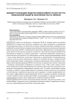 Концептуализация модели эффективности института социальной защиты населения (часть первая)