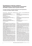 Инновационные практики социально ориентированных некоммерческих организаций (СО НКО) по делам семьи и детей в России