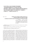 Языки для специальных целей (LSP) и интеграция научного знания