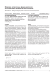 Влияние нетипичных форм занятости на социально-экономическое развитие