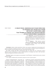О некоторых лингвокультурологических особенностях межкультурной интернет-коммуникации