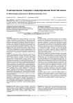 О методических подходах к моделированию качества жизни