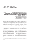 Интегрирование правовых систем современности (на примере американского права)