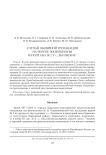 Случай обширной трепанации на черепе эпохи бронзы из кургана № 2 у с. Льговское