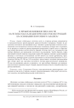 К проблеме влияния типа кости на результаты палеодиетических реконструкций на основании изотопного анализа