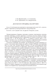 Доспех из городища Шахрухия