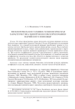 Типологическая и технико-технологическая характеристика ранней волосовской керамики Марийского Поволжья