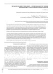 Экологизация сознания — необходимое условие императива глобальной безопасности