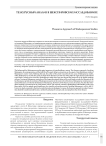 Тезаурусный анализ в шекспировских исследованиях