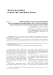 Современные стандарты европейских интеграционных объединений в области прав человека