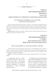 Использование ликвидинга как категории банковского менеджмента