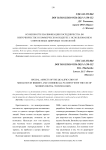 Особенности квалификации посредничества во взяточничестве и коммерческом подкупе с использованием современных цифровых технологий