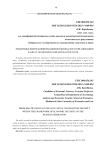 Проблемные вопросы информационной безопасности организаций в рамках экономической безопасности РФ
