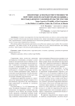 Некоторые аспекты ответственности поручителя перед кредиторами должника по гражданскому законодательству России