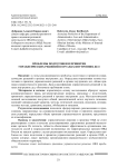 Проблемы подготовки и принятия управленческих решений в органах внутренних дел