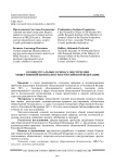 О концептуальных основах обеспечения общественной безопасности в Российской Федерации