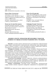 Допинг в спорте: проблемы определения субъектов административных правонарушений и преступлений