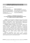 К вопросу о специфике деятельности органов внутренних дел по обеспечению прав человека в условиях особых правовых режимов