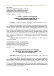 Тактика допроса свидетелей при расследовании мошенничеств, совершенных группой лиц