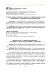 Гуманизация уголовного процесса - генеральная задача российского уголовного судопроизводства
