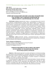 Принудительные меры воспитательного воздействия как элемент восстановительной модели ювенального судопроизводства России