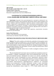 Особенности тактики проведения допроса в расследовании причинения тяжкого вреда здоровью