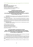 Развитие систем знаний о криминалистической характеристике посткриминальной деятельности как закономерный результат поступательного развития науки криминалистики
