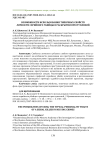 Возможности использования типичных свойств личности серийного убийцы в раскрытии преступлений