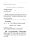 Некоторые проблемы участия адвоката в уголовном судопроизводстве по назначению