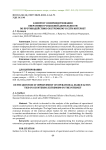 К вопросу совершенствования оперативно-розыскной деятельности по противодействию экстремизму в сети Интернет