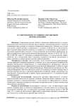 О современном состоянии сокращенной формы дознания