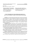 Роль руководителя в управлении деятельностью негосударственной судебно-экспертной организации