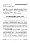 Проблемы применения мер административной ответственности за правонарушения в сфере потребления алкогольной продукции