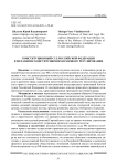 Конституционный суд Российской Федерации в механизме конституционно-правового регулирования