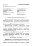 Розыск и задержание подозреваемого, скрывшегося от предварительного расследования