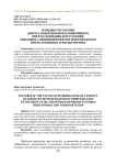 Особенности тактики допроса подозреваемого (обвиняемого) при расследовании преступлений, связанных с хищениями нефти и нефтепродуктов при их хранении и транспортировке