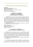 Концептуальные идеи профессора Е. П. Ищенко в криминалистической науке