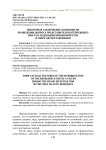 Некоторые тактические особенности проведения допроса представителя потерпевшего при расследовании мошенничества в сфере автострахования