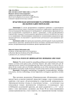 Практическая направленность криминалистики: желаемое и действительное