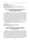 Личность в частных криминалистических теориях: классификация подходов к изучению и перспективы их развития