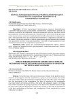 Вопросы периодизации при построении базовой методики раскрытия и расследования мошенничеств, совершённых группой лиц