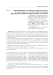 Реформирование трудового законодательства Республики Беларусь: некоторые проблемы