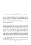 Миниатюрные алтари с античных памятников крымского Приазовья