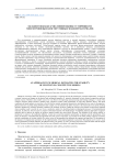 Об одном подходе к численной оценке устойчивости многоуровневых конститутивных моделей материалов