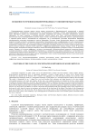 Особенности течения концентрированных суспензий твердых частиц